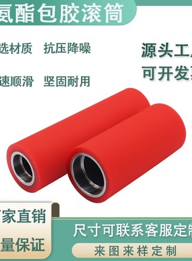ABK-12碳钢无动力滚筒配双轴承表面包胶聚氨酯红色50度PU辊轮