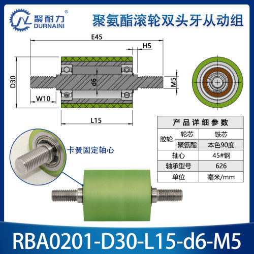 RBA-30双头外牙聚氨酯包胶轮胶辊无动力滚筒双轴承碳钢从动滚轮