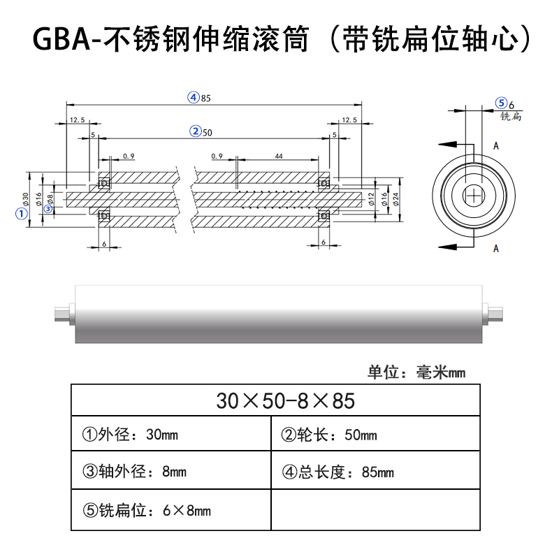 GBA系列伸缩滚筒不锈钢滚轮配不锈钢轴