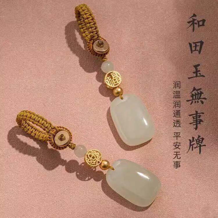 保真天然和田玉平安无事牌男士钥匙扣挂件高档玉石汽车钥匙挂件女