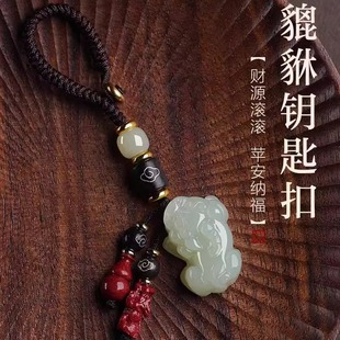 高级女招财挂饰品 保真和田玉聚财高档挂坠汽车钥匙扣挂件玉石男士