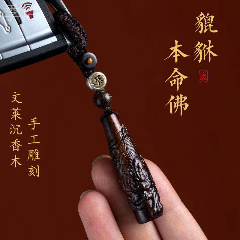 沉香木貔貅生肖汽车钥匙扣挂饰本命佛男士女高档项链情侣平安吊坠