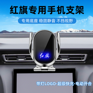 适用25款红旗H5 HS5 H6 EQM5 H9 HS7 HS9 HS3导航汽车载手机支架