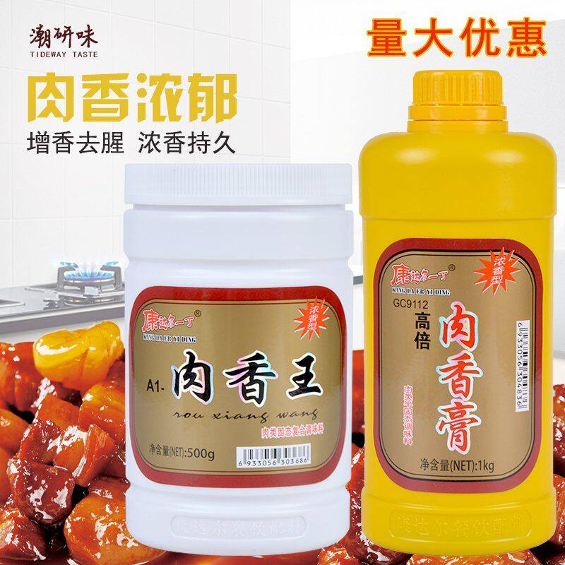 康达尔一丁肉香王肉香膏卤味烧烤煲汤肉类增香剂高倍浓缩肉类香精