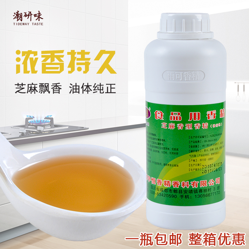 雨可芝麻油香精500g浓缩增香剂