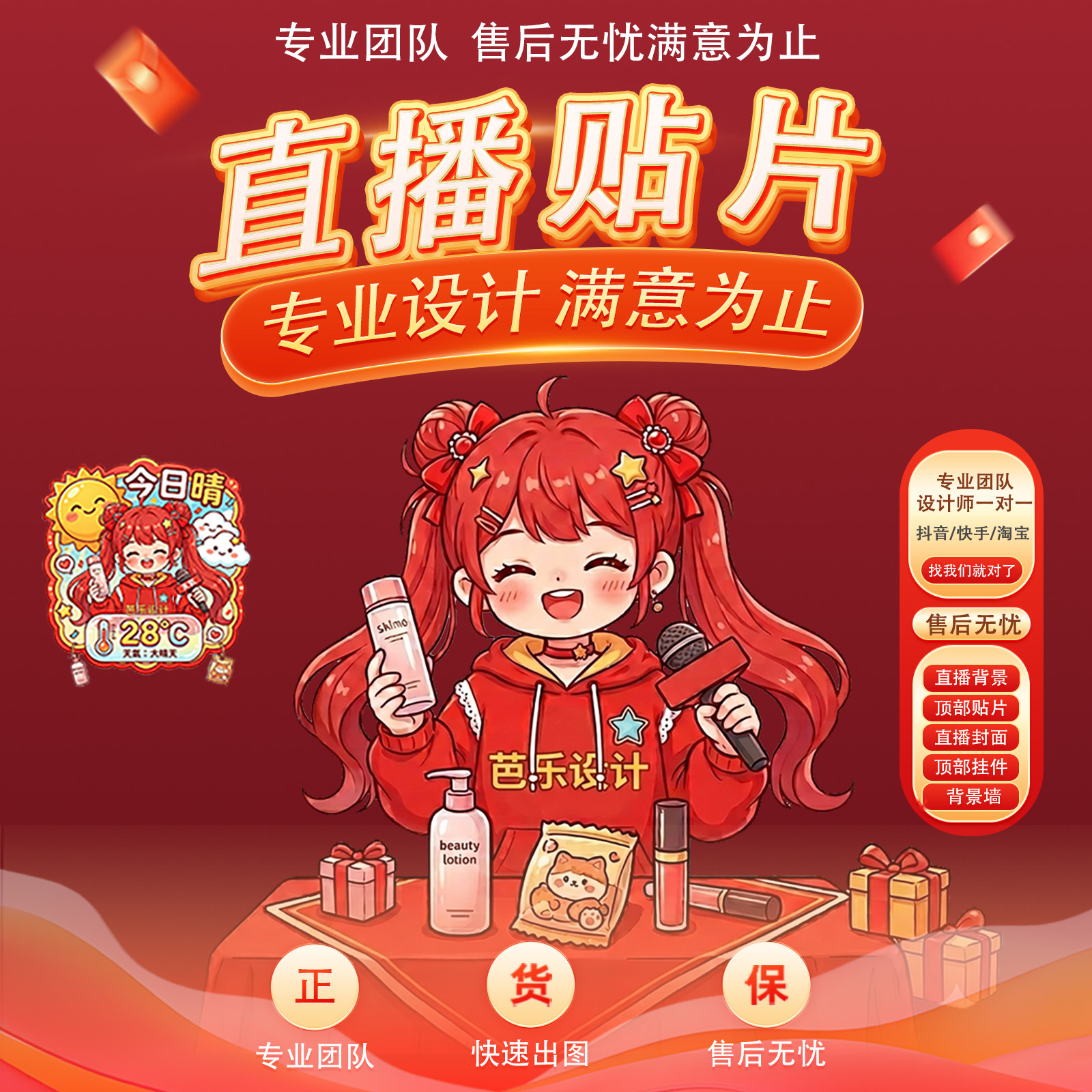 直播间贴片设计背景主播虚拟绿幕场景布置装饰效果图封面海报