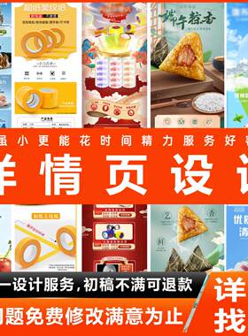 平面广告海报设计制作主图店铺设计ps做图修图排版电商详情页设计