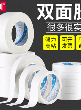 强力双面胶 高粘度大小学生幼儿园儿童手工用汽车装饰贴固定墙面批发窄细白色半透明胶带胶纸宽3.5-100MM2CM4