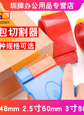 米黄色不透明胶带切割器 大号4.55MM.6厘米7.2CM大卷宽胶带快递打包装封口胶纸胶布塑料封箱胶带机切割器神器