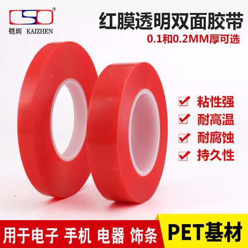 电脑屏幕pet无痕耐高温双面胶带