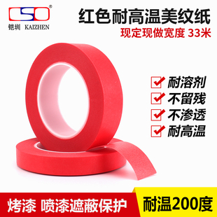 12MM 红美纹胶带1CM 33M PCB喷漆线路板耐高温 红色美纹胶纸烤漆
