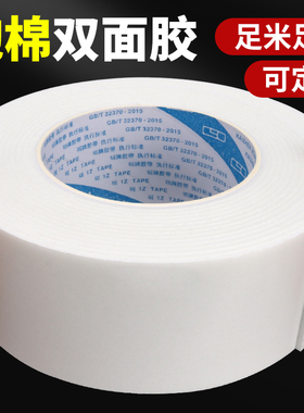 圳牌强力泡沫双面胶高粘度固定墙面泡棉胶带2MM10厘米加宽厚3MM贴相框广告牌办公两面胶白色海绵双面胶带批发