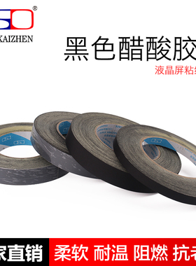 黑色醋酸胶布 电器绝缘耐高温胶带 电线包扎液晶屏线排汽车线束捆扎固定 手机维修屏线排线线束固定耐磨胶带