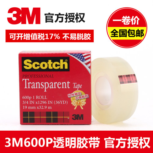 思高透明电镀油墨测试胶带