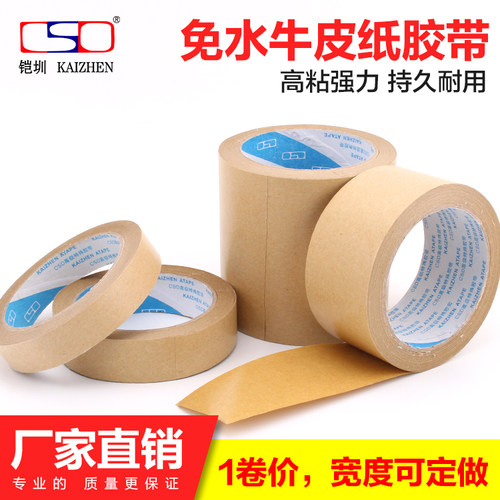 铠圳牛皮纸胶带高粘免水封口胶带