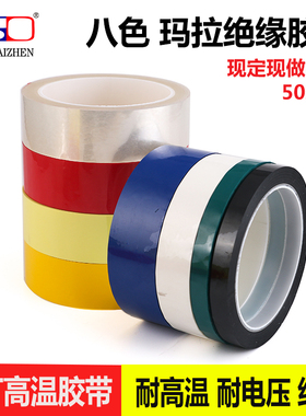 深黄色玛拉胶带 电池火牛变压器绝缘胶带 麦拉胶带1-2-3-5CM*50M