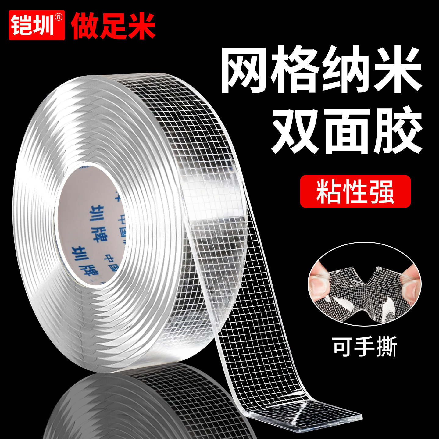 升级款纳米双面胶高粘度厂家直销