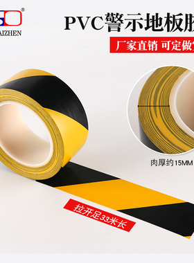 黑黄警示胶带斑马线33M471地标贴pvc警戒线地标线黄黑地板胶带