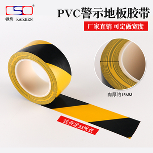 黑黄警示胶带斑马线33M471地标贴pvc警戒线地标线黄黑地板胶带