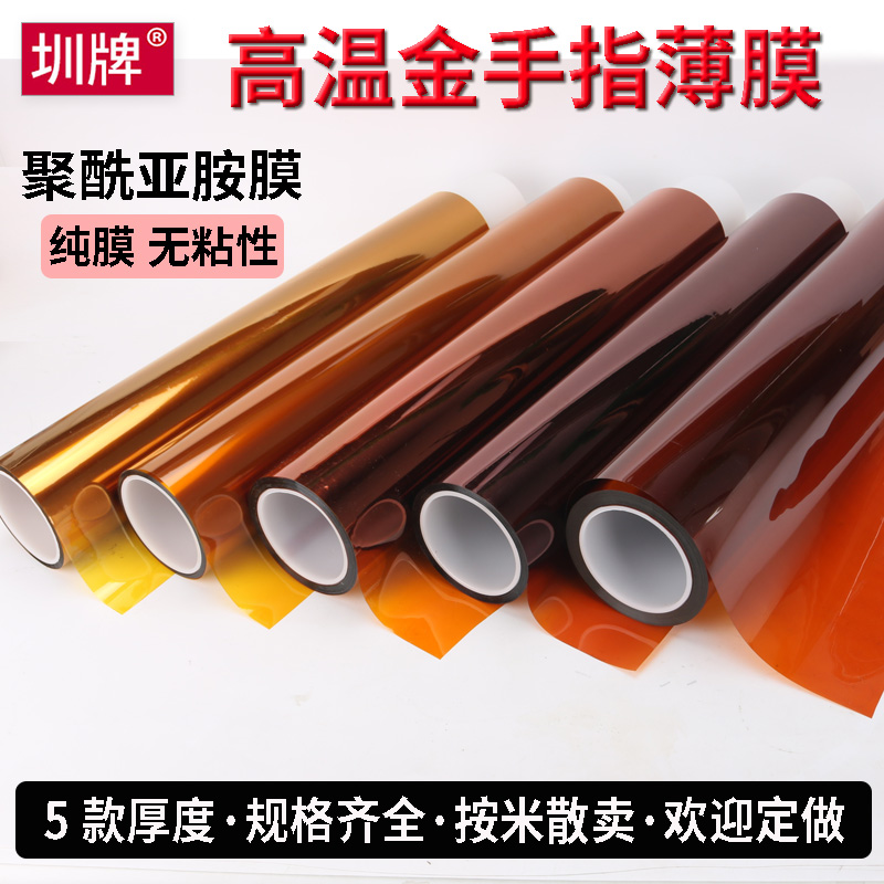 聚酰亚胺PI薄膜耐高温绝缘KAPTON