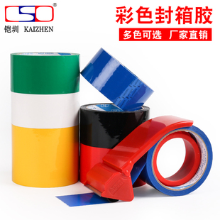红色封箱胶带 45m 彩色蓝绿透明快递打包高粘封口胶纸胶条4.8cm