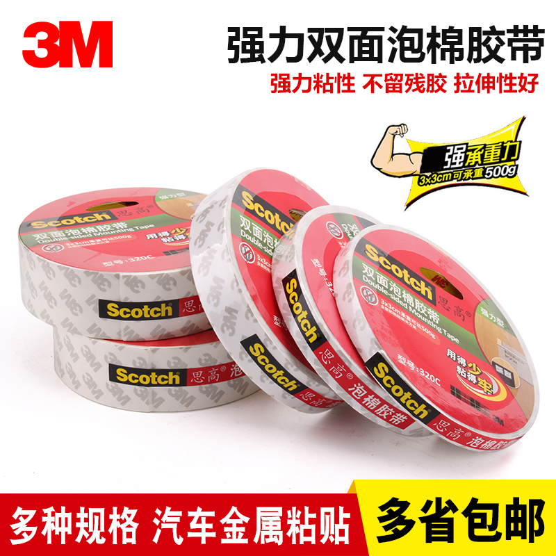 3M Suy nghĩ Bọt 320C Băng hai mặt có độ nhớt cao Băng keo xốp mạnh 12/18/24 / 36mm * 5,5m dán khung dày hai mặt keo mạnh xốp cố định lớp tường tắc nghẽn