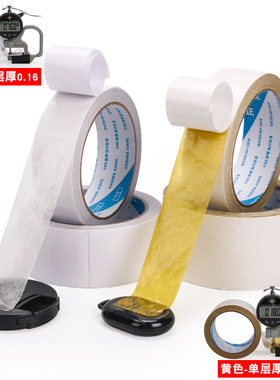 0.18MM厚强力黄油双面胶带 黄色绣花胶 白色绣花双面胶黄油纸10