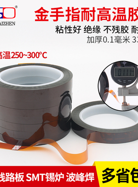 聚酰亚胺胶带 KAPTON 金手指高温胶带 耐高温茶色耐热2-300度PI工业聚酰亚胺薄膜绝缘胶纸5宽0.1MM加厚33米长