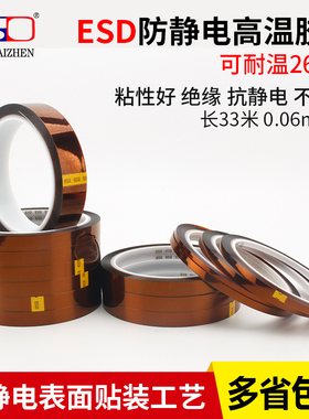 ESD 防静电金手指高温胶带 维修固定隔热手机锂电池电路板保护茶色PI膜聚酰亚胺耐高温耐热绝缘胶带10-15*33M