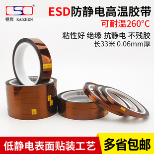 维修固定隔热手机锂电池电路板保护茶色PI膜聚酰亚胺耐高温耐热绝缘胶带10 33M 防静电金手指高温胶带 ESD