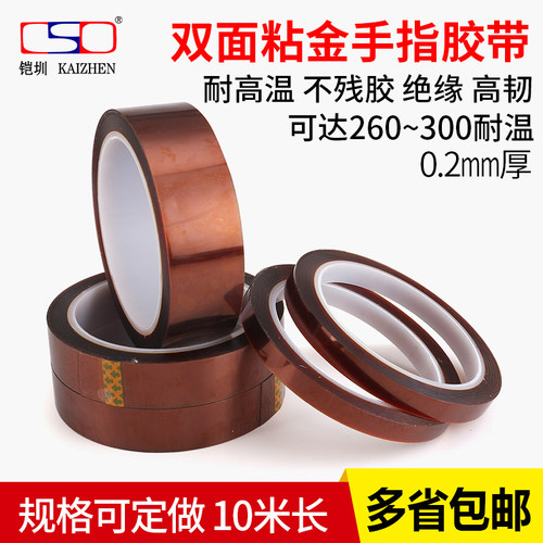 02mm加厚金手指双面茶色双面胶带