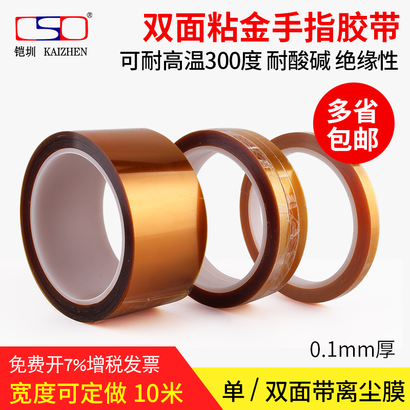 双面金手指胶带pi膜双面胶带茶色