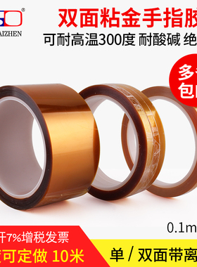 双面金手指胶带PI聚酰亚胺膜耐高温茶色双面胶带12.35CM*10M高粘度耐热抗高温耐高温250度300°绝缘双面胶带