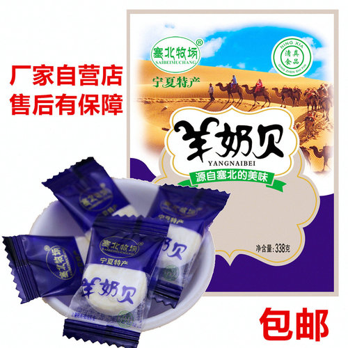 羊奶片338g独立包装羊奶贝