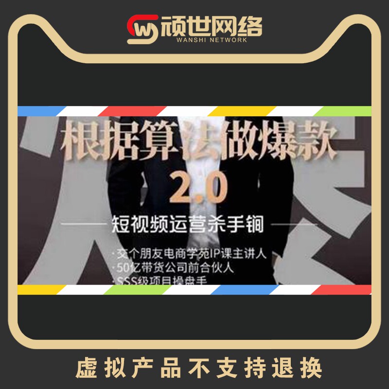 源哥根据算法做爆款2.0快速起号的秘籍短视频运营杀手锏怎么样,好用不?