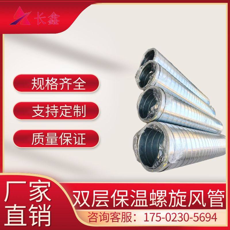 螺旋风管镀锌白铁皮通风双层