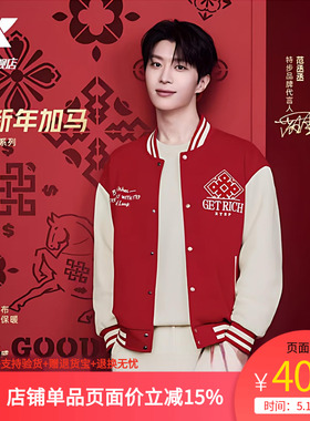 特步新年棒球服男女同款2026春季新款加绒保暖上衣974127060419