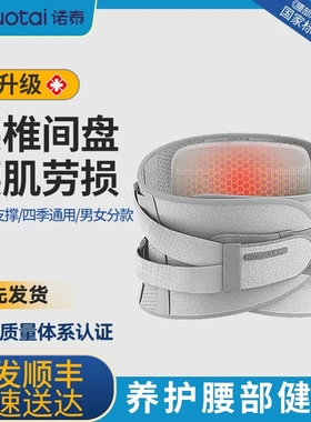 诺泰护腰带腰间盘劳损腰椎腰托突出腰围男女士医用治疗器F06保暖