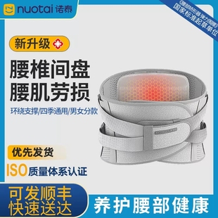 诺泰护腰带腰间盘劳损腰椎腰托突出腰围男女士医用治疗器F06保暖