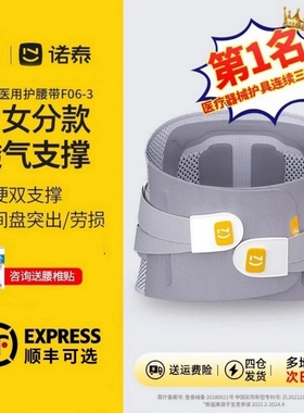 诺泰护腰带第三代腰间盘劳损腰椎腰围突出保暖专业腰肌男医用腰托