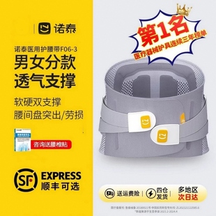 诺泰护腰带第三代腰间盘劳损腰椎腰围突出保暖专业腰肌男医用腰托