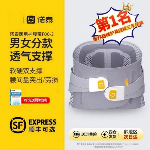 诺泰F06第三代突出护腰带劳损