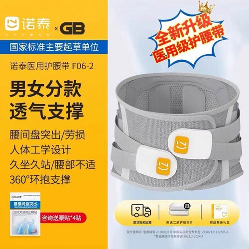 诺泰护腰带F06新款保暖劳损突出