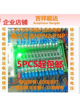 4-32路PLC放大板晶体管输出保护板光耦隔离IO中继板电磁阀驱动板