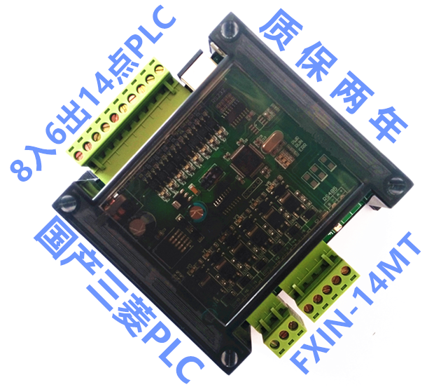 PLC工控板国产三菱FX1N-14MT板式PLC可编程控制器PLC14点