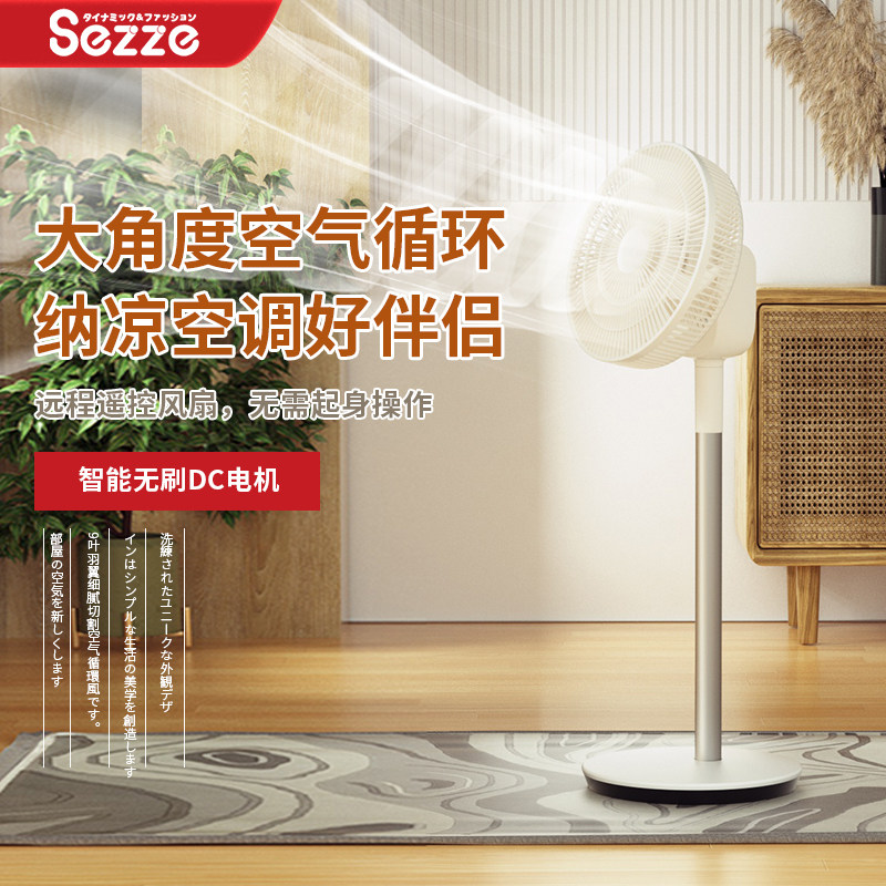 日本西哲Sezze电风扇空气循电风扇