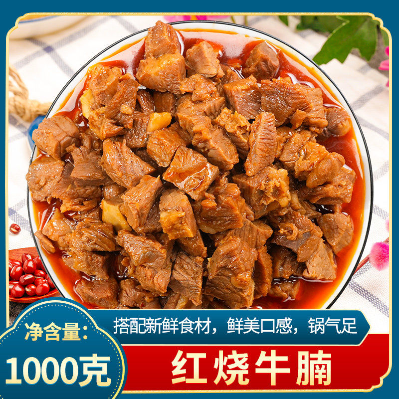 厨小吉【红烧牛腩1000克】预制砂锅菜用大包装外卖料理商用