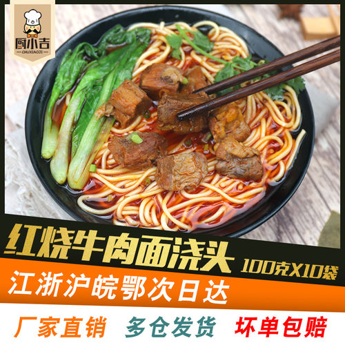 厨小吉外卖商用红烧牛肉料理包