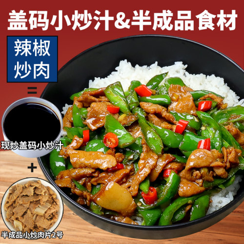 半成品预制菜厨小吉工厂价