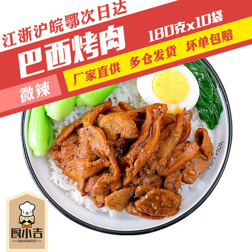外卖商用巴西烤肉料理包厨小吉